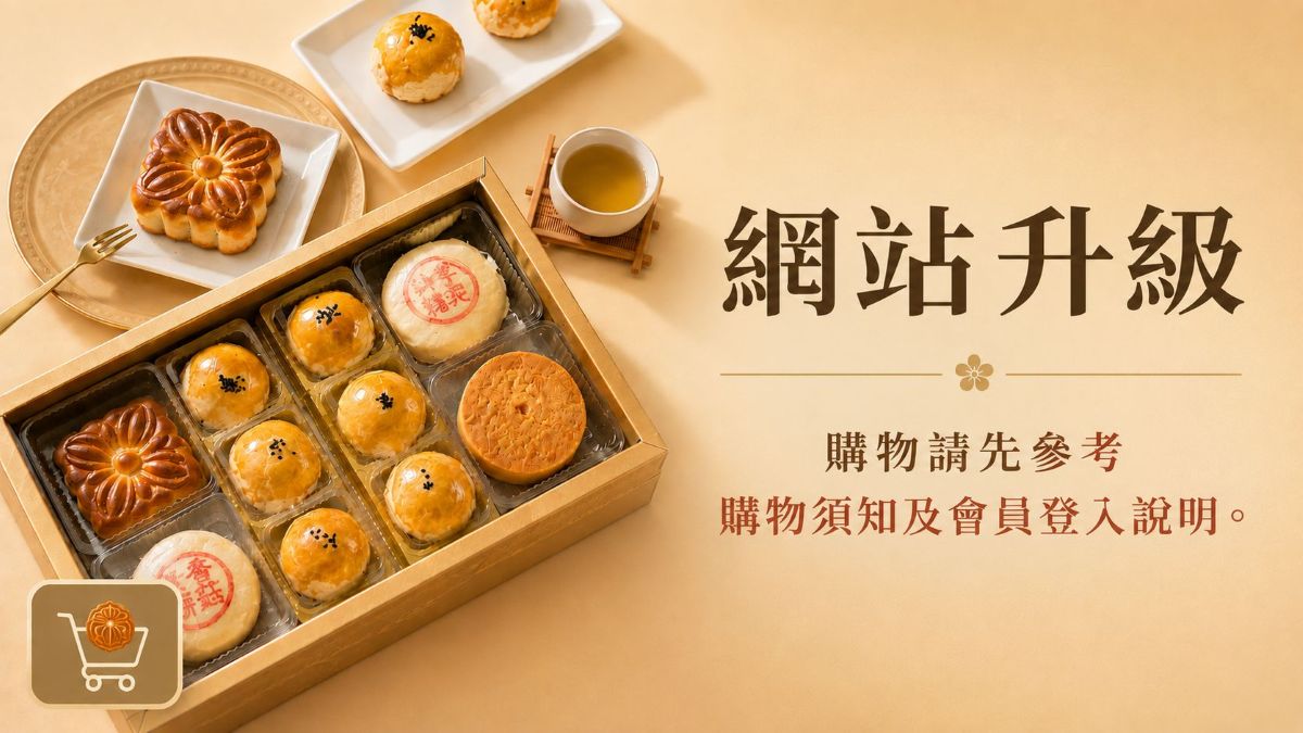 網站升級說明