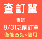 舊系統會員登入