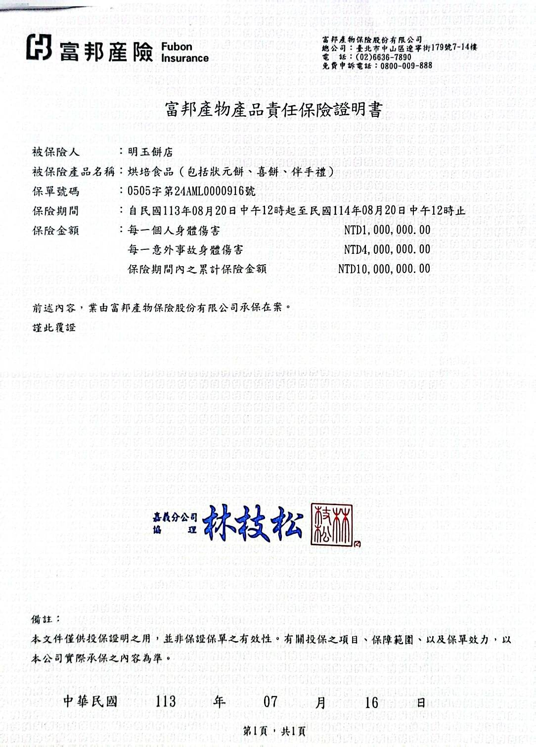 產品責任保險證明書